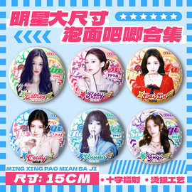 明星动漫泡面吧唧 15CM大款1枚入 周边高颜值徽章马口铁胸章谷子