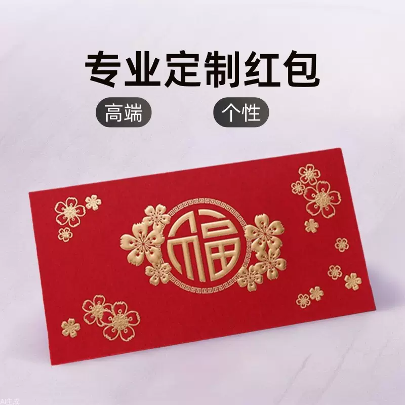 西式红包定做个性高端利是封定制中式福字商务红包袋订做印刷logo