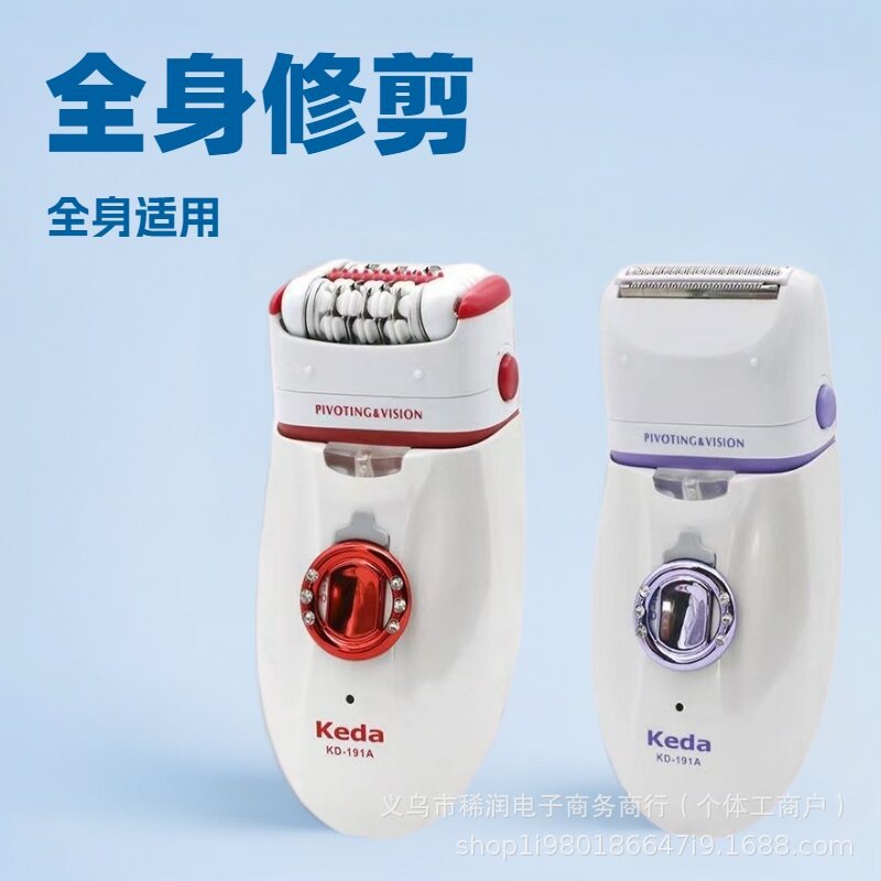 外贸KEDA-191A电动拔毛器男女士二合一多功能全身脱毛仪剃毛神器
