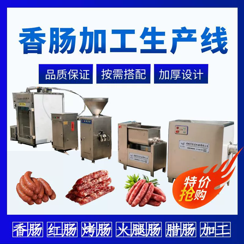Комплектная линия для производства колбас, колбаса по-кантонски, вяленая колбаса, машина для набивки колбас, старинная колбаса из Циндао, полностью автоматическая коптильная машина