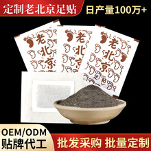 艾草足贴老北京裸贴足贴足底贴脚底批发去湿寒睡眠足贴脚底贴