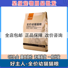 好主人猫粮成年猫2.5kg全价猫粮5斤天然粮室内通用蓝猫英短成猫粮