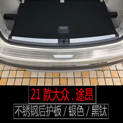 适用21款途昂内外后备箱护板途昂X途昂380门槛条迎宾踏板内饰改装