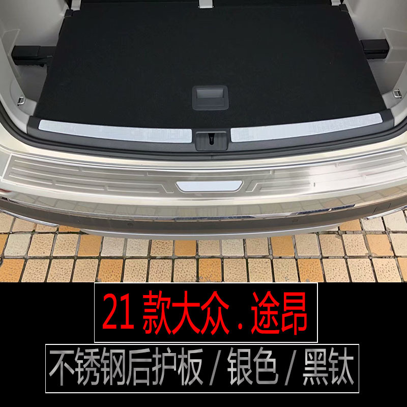 适用21款途昂内外后备箱护板途昂X途昂380门槛条迎宾踏板内饰改装