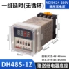 [DH48S-1Z  AC/DC24-220V通用 交流 直流通用]