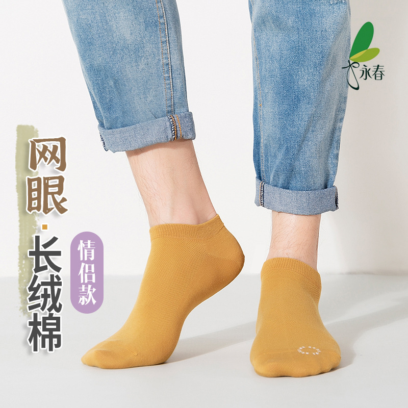 [100 cotton] Yongchun socks men's socks summer thin sports mesh breathable solid color boneless socks