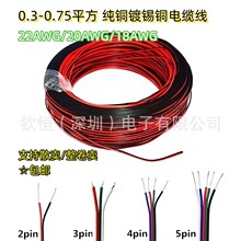 led灯带连接线红黑彩排并线2pin3p4p5pRGB单色灯条延长线镀锡铜