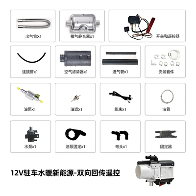 Automotive air conditioning Preheater Engine Preheater Diesel - 12v-parking-water-heater-for-new-energy-vehicles-two-way-remote-control