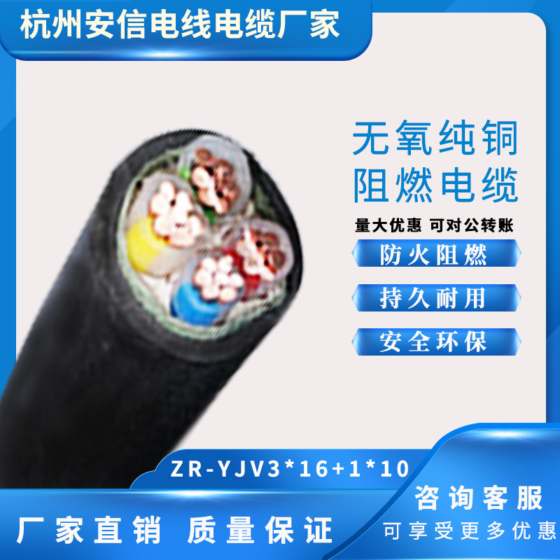 国标阻燃铜芯电力电缆YJV3*16+1*10平方四芯聚氯乙烯导线厂家直供