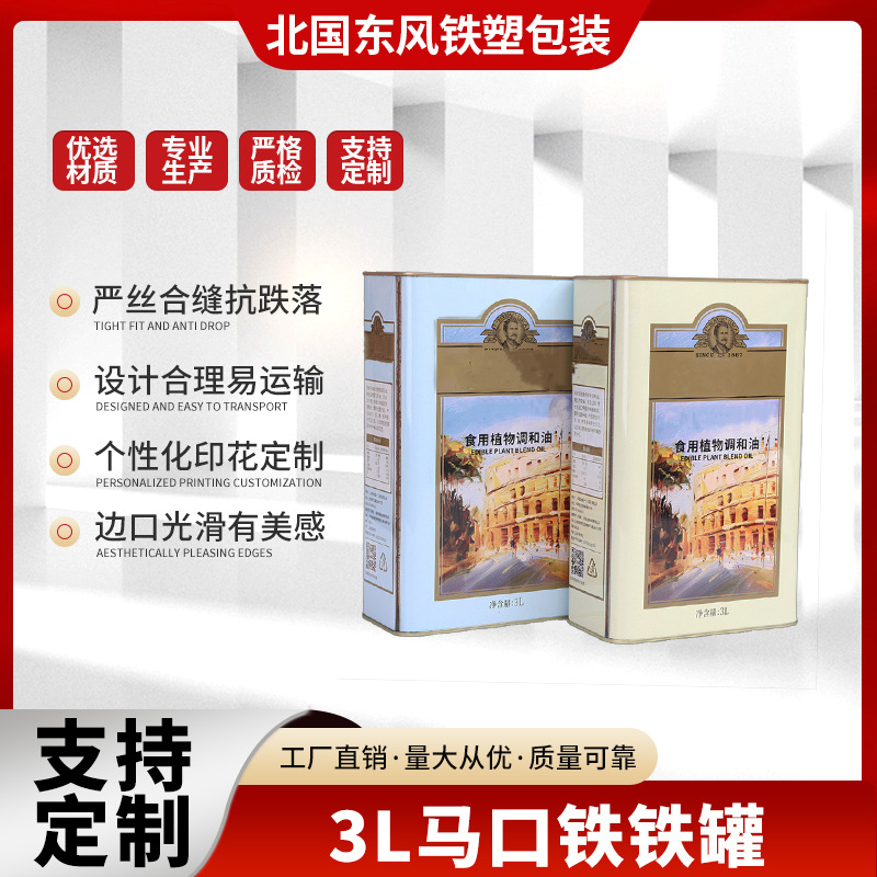 厂家供应3L菜籽油马口铁罐包装食用油金属密封铁桶食品铁盒包装桶