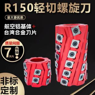 R150 Arc Blade Discarded Woodworking Spiral Vertical Axis Milling Four-sided Planer Drum Pineapple Knife Woodworking Machinery Accessories