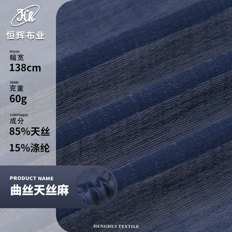 曲丝天丝麻面料 60g轻薄透气透明仿麻雪纺布料 汉服衬衫服装面料