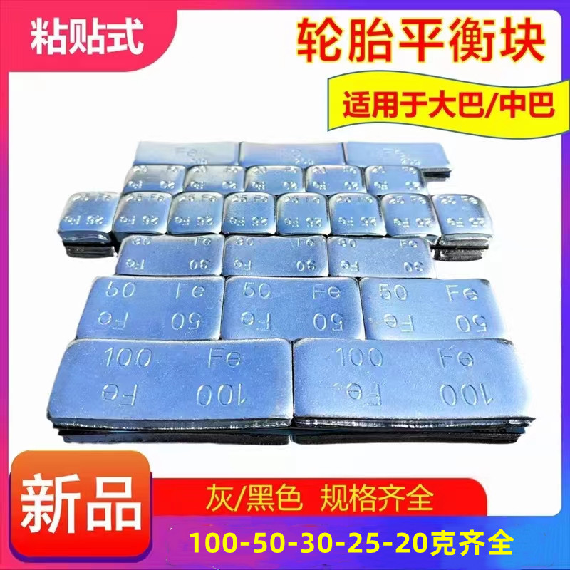 50克100克大车轮胎平衡块粘贴平衡块轮胎矫正块半挂大巴用