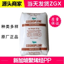 新加坡聚烯烃PP Z451G W531/W331/W101E/H101E/AZ564G/A Z19