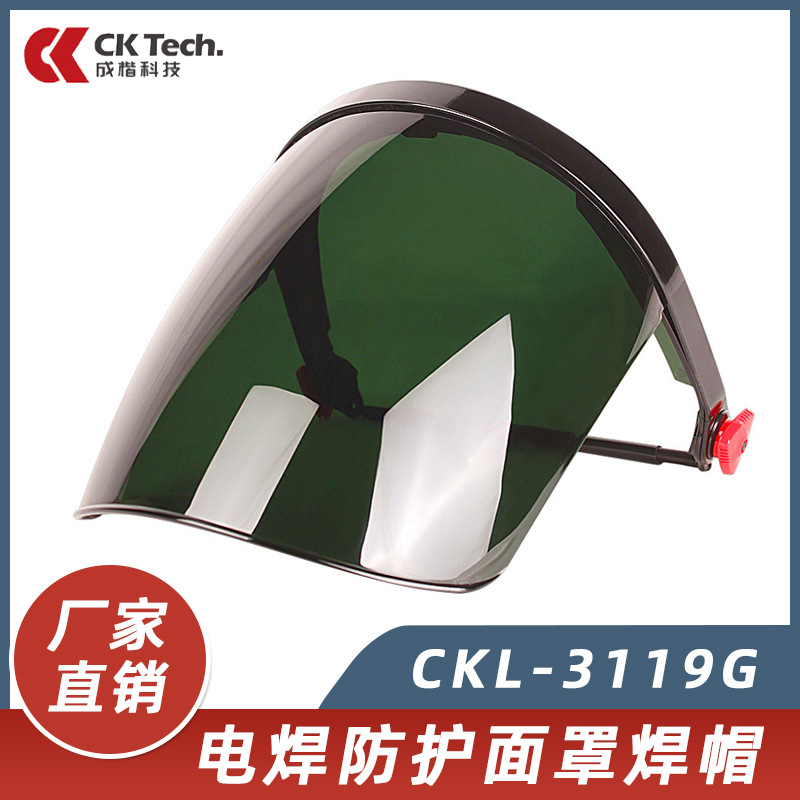 电焊防护面罩护脸高空安全帽电焊面屏焊工焊接氩弧焊焊帽跨境批发