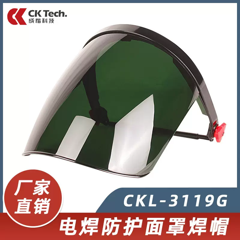 电焊防护面罩护脸高空安全帽电焊面屏焊工焊接氩弧焊焊帽跨境批发