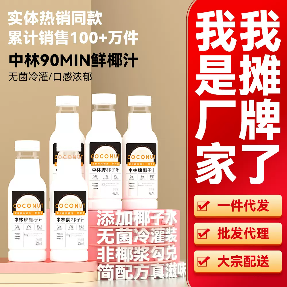 中林椰子汁420ML生榨椰汁椰奶饮料植物蛋白整件批发包邮年货送礼