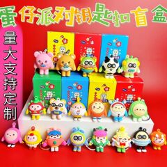 卵の子のパーティーのブラインドの箱の手作りの人形の置物の子供の誕生日のプレゼントのペンダントの学校の売店のキーホルダー