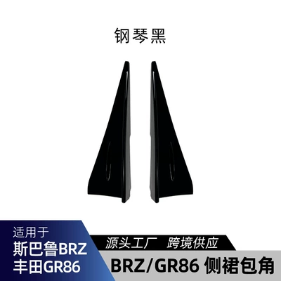 Spoiler: Skirts, Rear Blade, Rear Lip - gr86-brz-side-skirt-small-corner-piano-black-2022