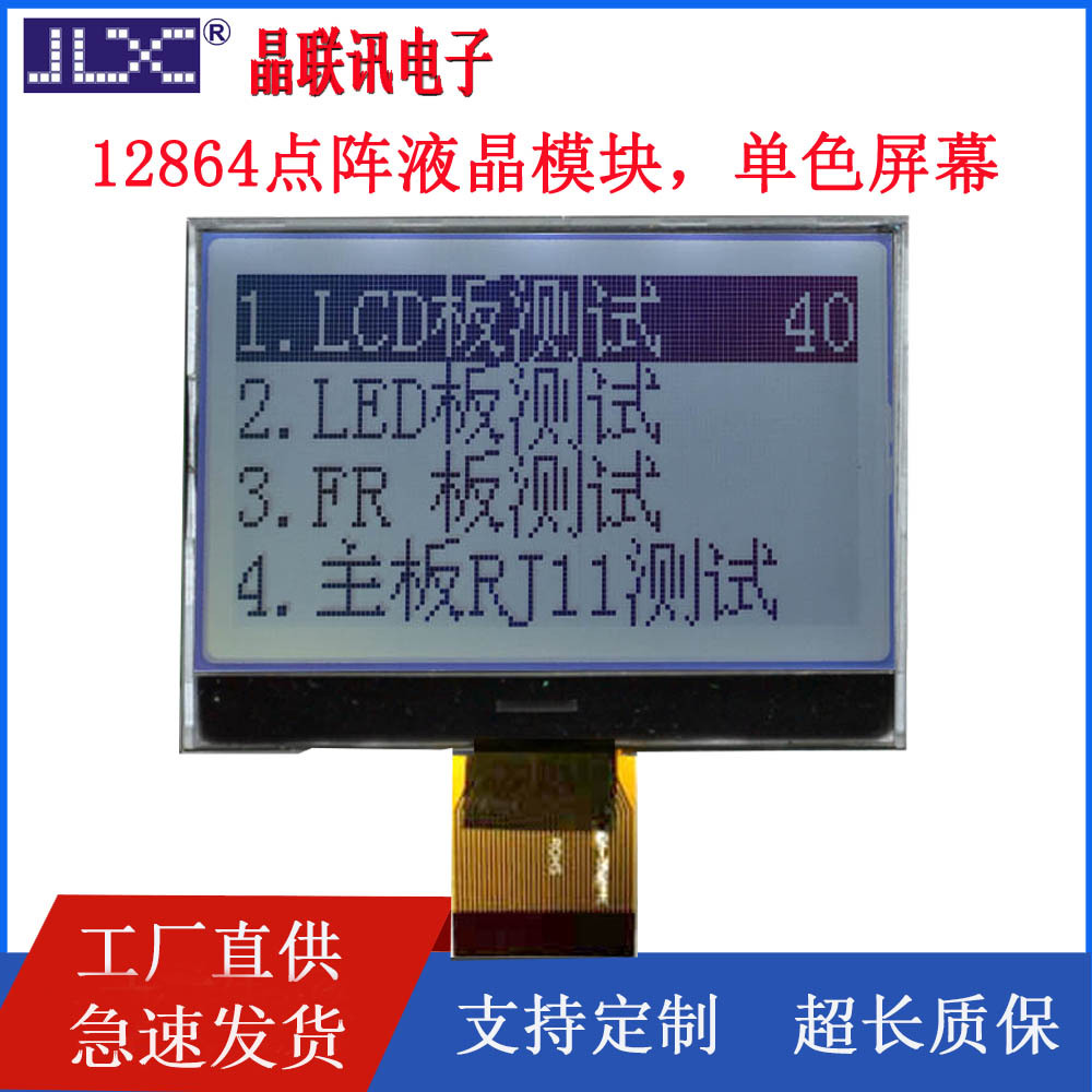 12864G-100F，COG液晶屏 液晶模块 128*64点阵液晶显示模块 加强