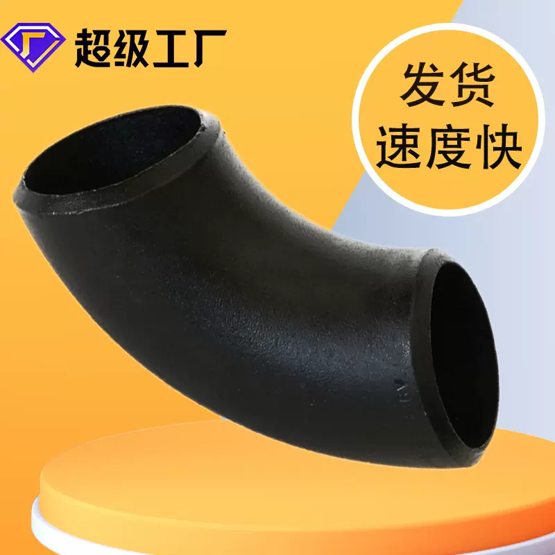 不锈钢弯头 对焊承插大口径加厚45°耐磨涂塑碳钢 弯头