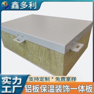 Customized Aluminum Rock Wool Insulation Integrated Board Wholesale Insulation Decorative Integrated Board Factory Direct Supply