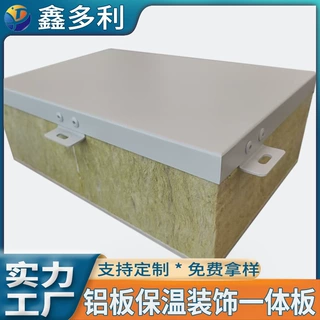 定制铝板岩棉保温一体板批发保温装饰一体板厂家直供