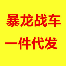 爆龙6一件代发