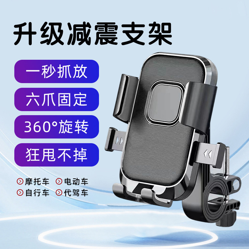 New Model Electric Vehicle Phone Case Navigation Bracket for Car, Electric Scooter, Motorcycle, Fixed Anti-Shock Mount for Delivery Bikes