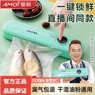 Xia Xin Vacuum Sealing Machine Household Food Preservation Small Plastic Sealing Machine Wet and Dry Fully Automatic Kitchen