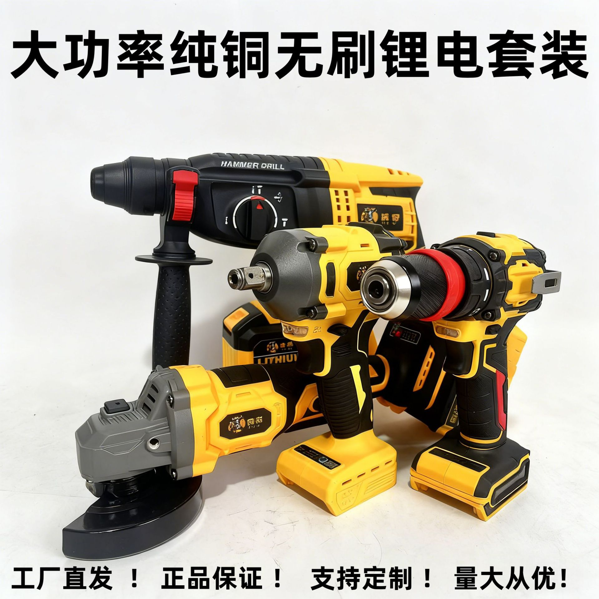 SDS圆柄工业款纯铜无刷锂电锤 角磨机 电扳手 电钻多功能锂电套装