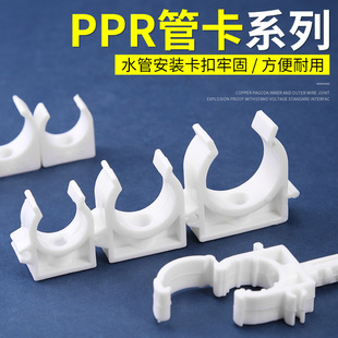 Ppr pipe card 20/25/32PVC water pipe plastic fixing clamp buckle double wire vertical card U-shaped card accessories