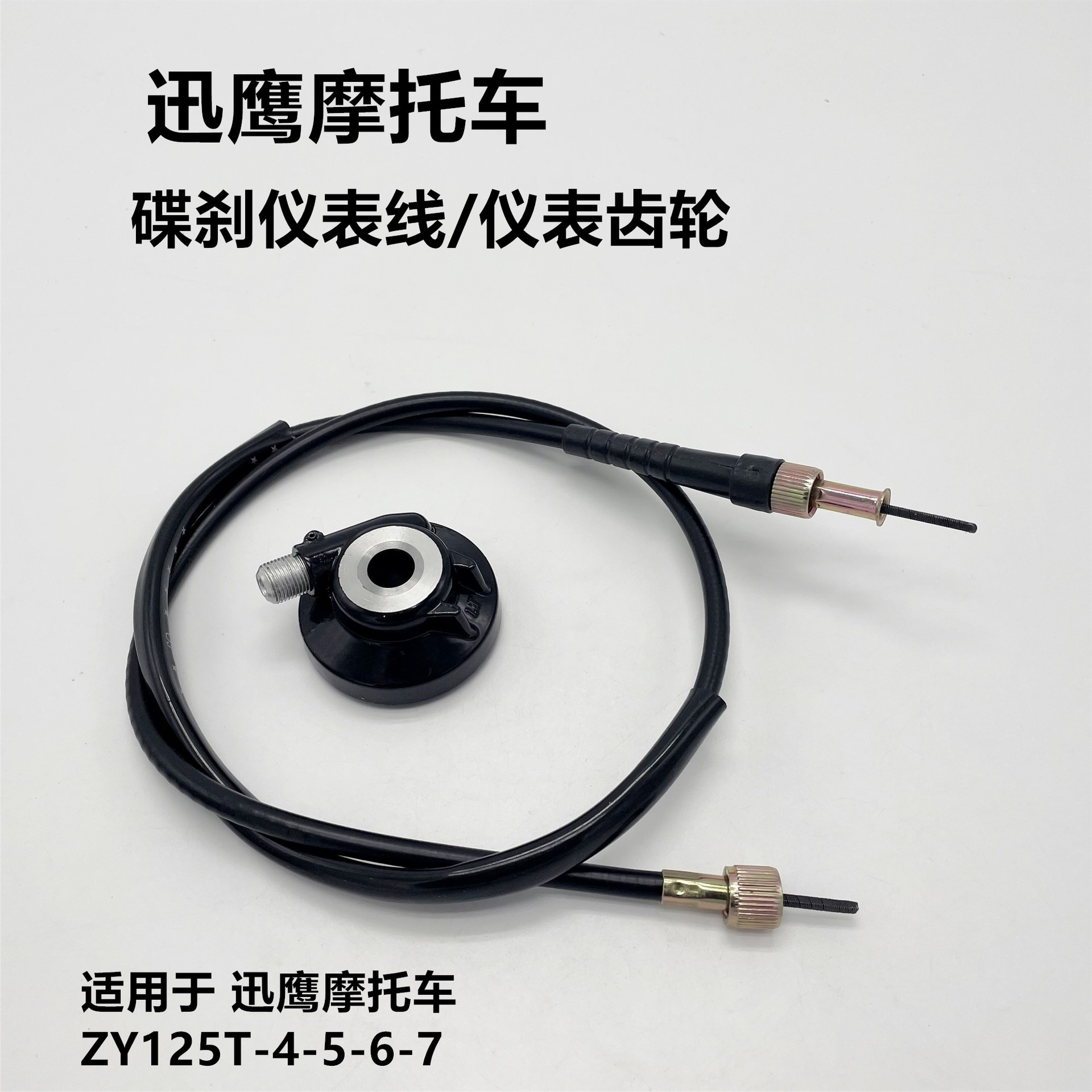 雅马哈尚领迅鹰125巧格100凌鹰100丽鹰时速表线里程表线码表线
