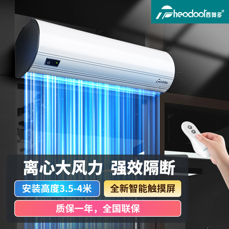 西奥多 离心式大风量风幕机铝合金遥控空气幕工厂适用风帘机