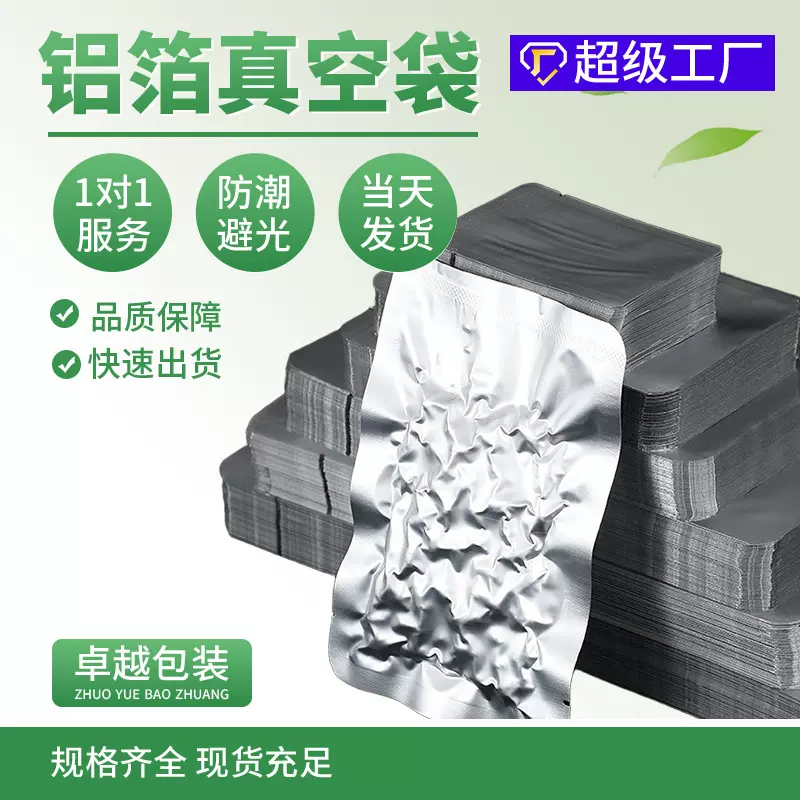 加厚银色食品真空包装袋保鲜铝膜塑封袋三边封面膜茶叶密封铝箔袋