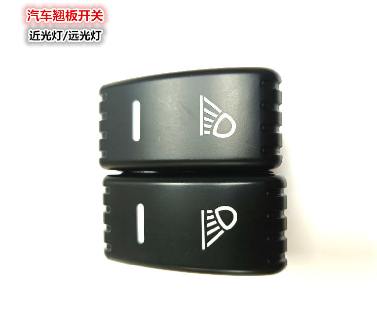 源头厂家 近光灯远光灯 工程机械农用机客车防水汽车船型翘板开关