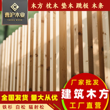 厂家批发铁杉白松防腐枕木工程桥梁垫木道木花旗松建筑模板木方条