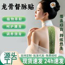 龙骨督脉贴草本艾灸贴加长弹力布腰背部发热贴热敷贴督脉龙骨灸贴