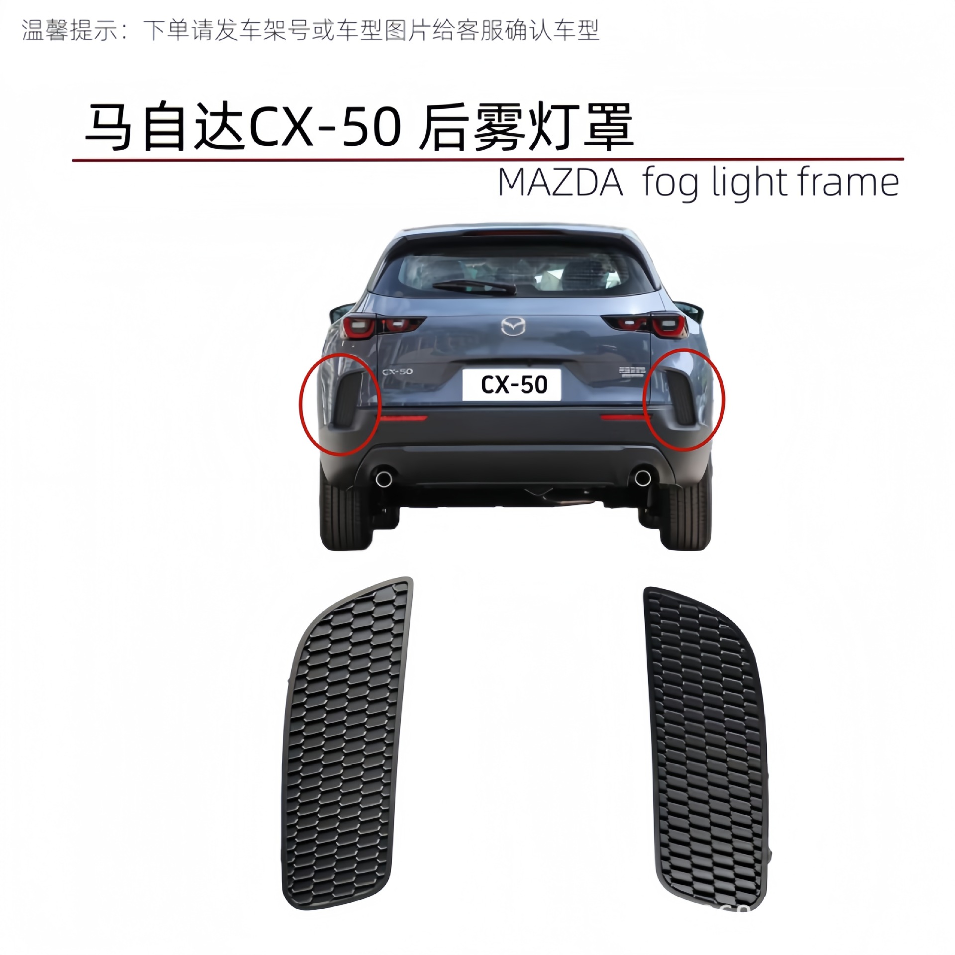 Suitable for Mazda CX50 front fog light frame, fog light cover, rear bumper ventilation grille, air intake grille, fog light cover panel trim