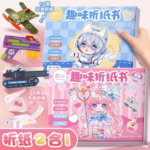 Cartoon Kidsren's Handmade Stereo Origami DIY Production Kindergarten Paper-Cut Model Girl Creative Educational Toy Book