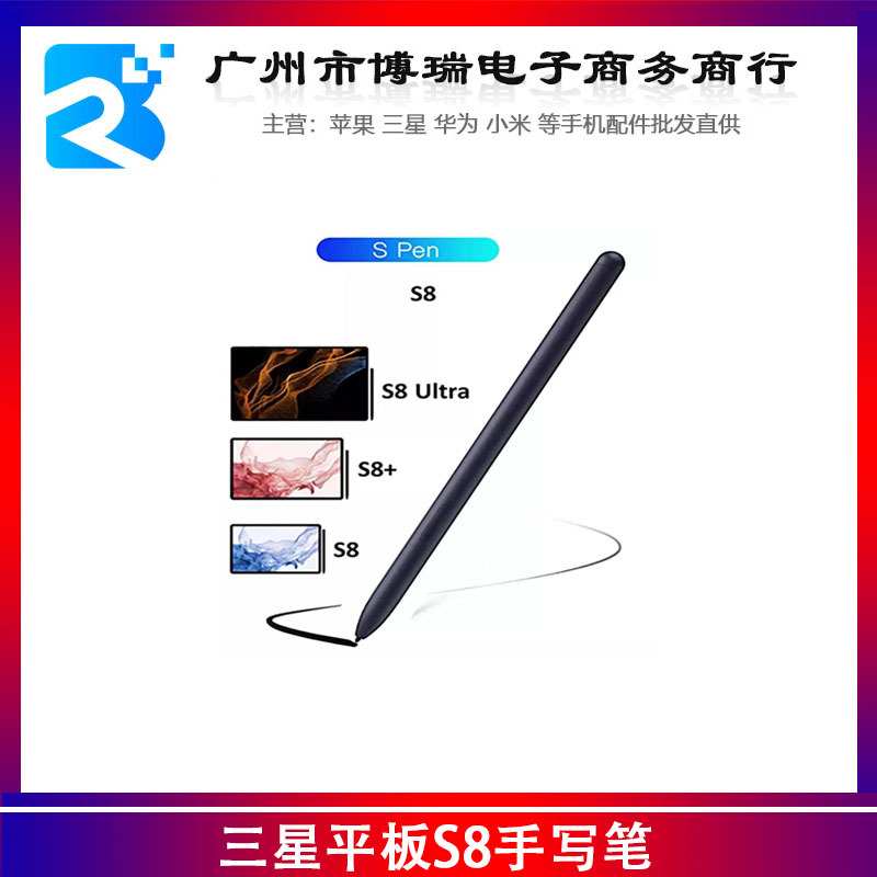 适用三星S8手写笔 S8+触摸笔 S8U触控笔 S8U 电磁笔压感触控笔