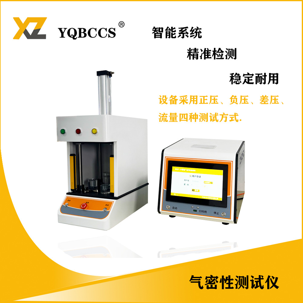 定位器气密性测试仪内窥镜气密性测试仪医疗瓶气密性测试仪