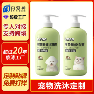 Customized Pet Shower Gel for Cats and Dogs, Deodorizing and Fragrant Shower Gel, Smooth Hair Care Shampoo and Shower Gel Manufacturer Processing