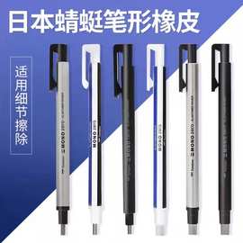 日本蜻蜓Zero高光橡皮替芯学生设计细节超细笔形橡皮擦自动按压