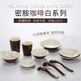 密胺咖啡白双色小碗米饭碗汤碗火锅餐厅餐具碗碟勺杯塑料仿瓷商用