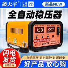 稳压器220v家用冰箱电视监控洗衣机专用全自动智能稳压电源保护器