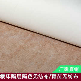 厂家直销服装裁床隔层隔色无纺布农业育苗防尘布超薄不褪色整卷