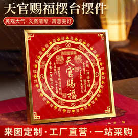 新年装饰品天官赐福摆件金边天官赐福麒麟客厅办公室玄关创意摆件