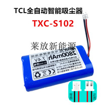 适用TCL全自动智能吸尘器TXC-S102扫地机器人配件大容量锂电池