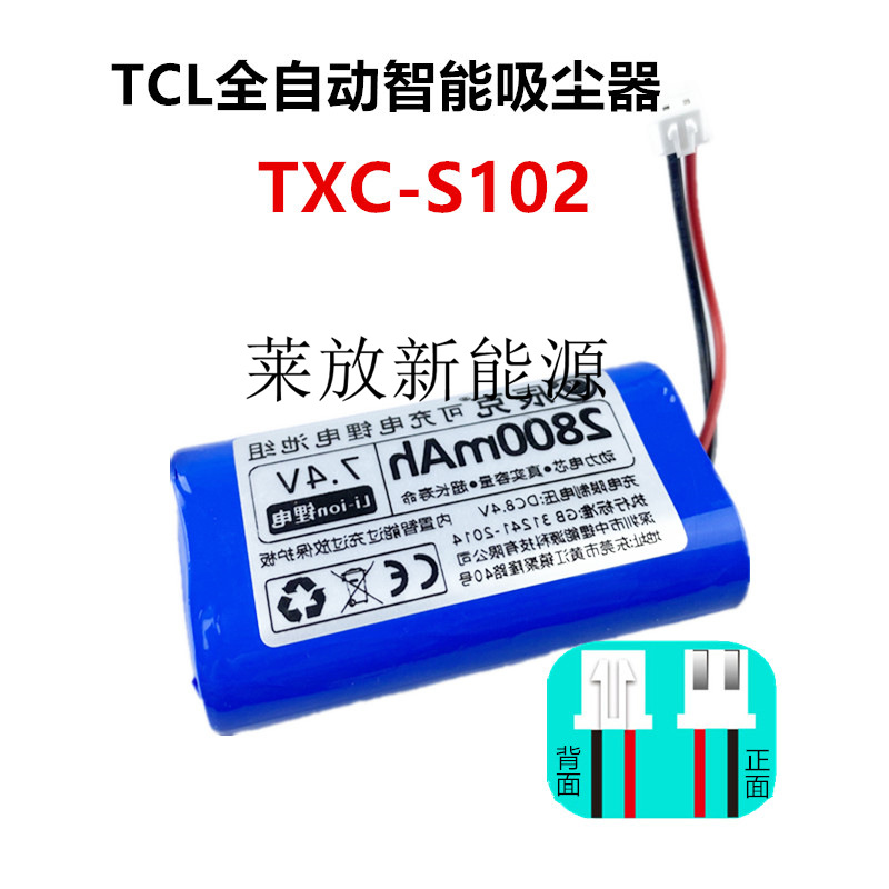 适用TCL全自动智能吸尘器TXC-S102扫地机器人配件大容量锂电池